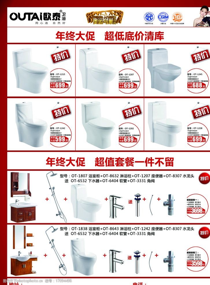 歐泰衛(wèi)浴 品質(zhì)生活，盡在細(xì)節(jié)